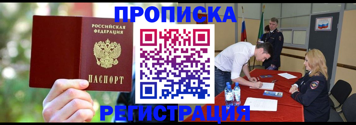 прописка регистрация в Тюменской области
